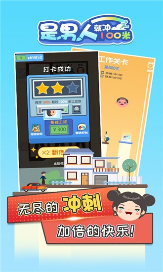 是男人就冲100米游戏3