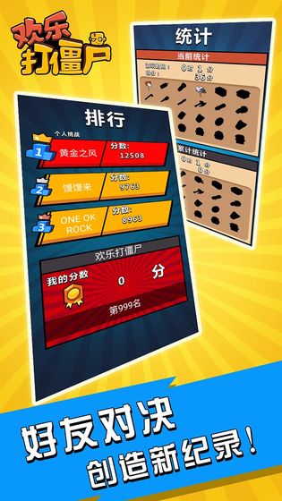 欢乐打僵尸20481