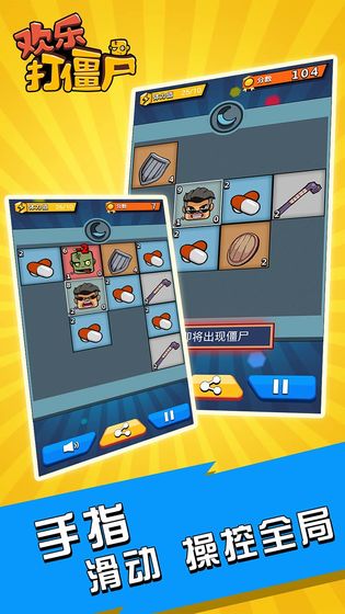 欢乐打僵尸20483