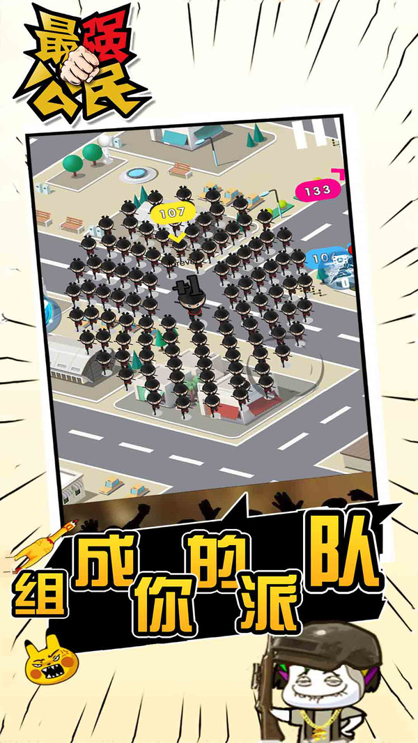 最强公民游戏1