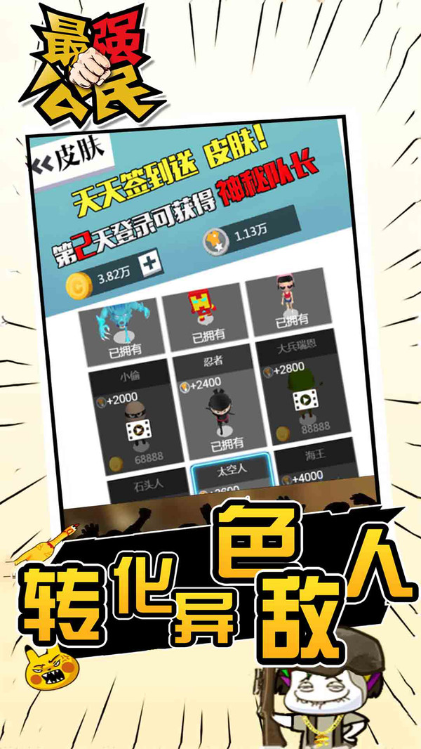 最强公民游戏3