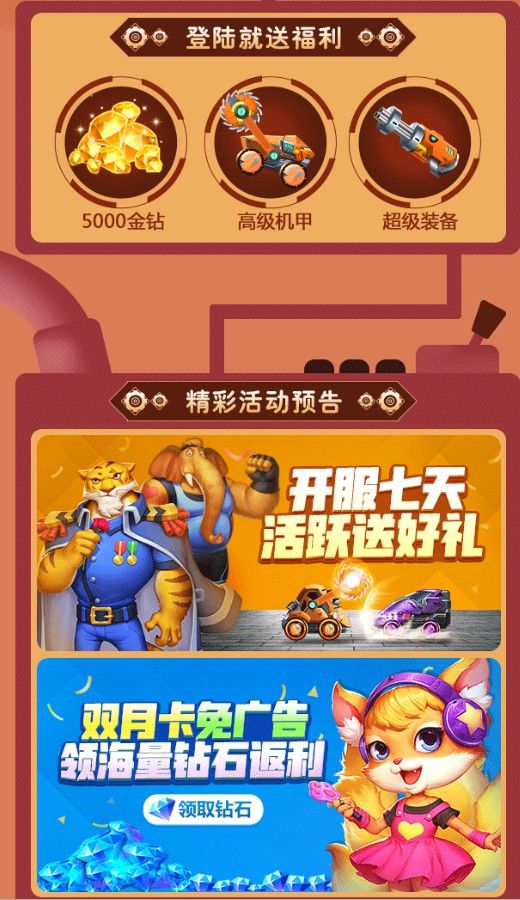 奥利给机甲3