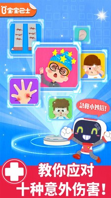 宝宝救护手册游戏1