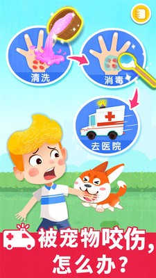 宝宝救护手册游戏2