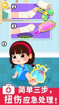 宝宝救护手册游戏3