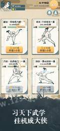 我也是大侠修改版3