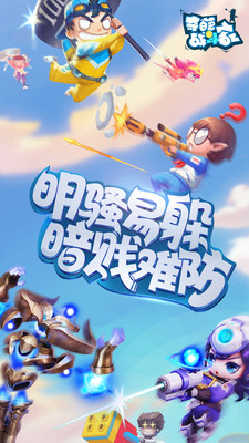 奇葩战斗家 小米版1