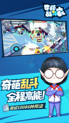 奇葩战斗家 小米版2