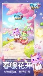 天天爱消除春暖花开版1