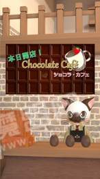 今日开店巧克力咖啡厅3