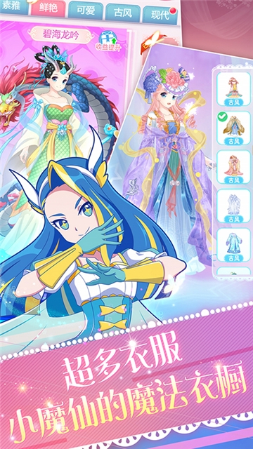 巴啦啦魔法变身4九游版1
