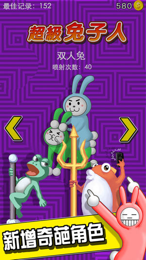 超级兔子人 中文版3