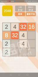 2048游戏极速版1