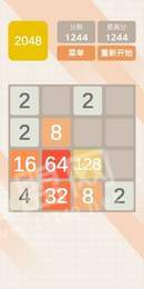 2048游戏极速版2