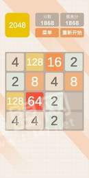 2048游戏极速版3