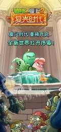 植物大战僵尸2复兴时代劳动节2