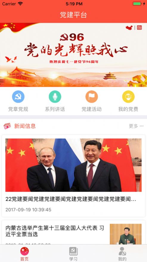 蓬江党园智慧党建系统app1