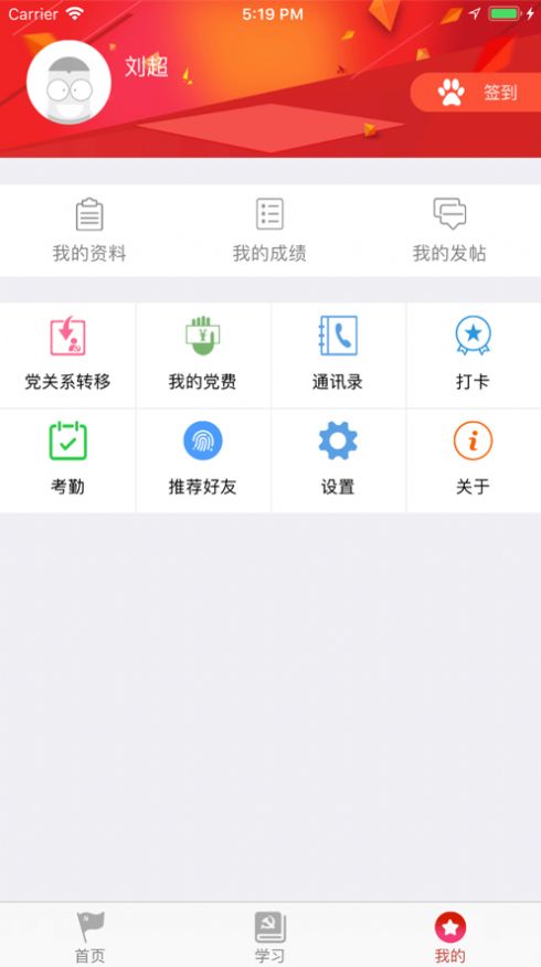 蓬江党园智慧党建系统app2