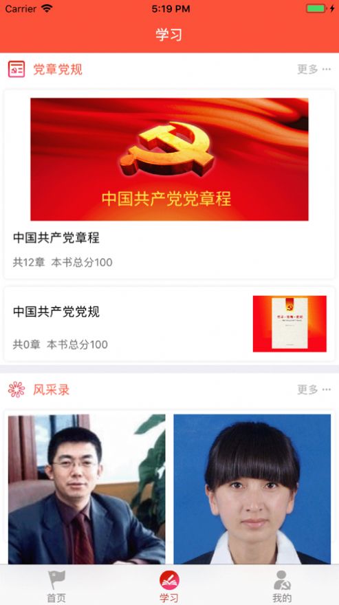 蓬江党园智慧党建系统app3