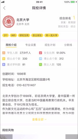 2020高考志愿手册电子版2