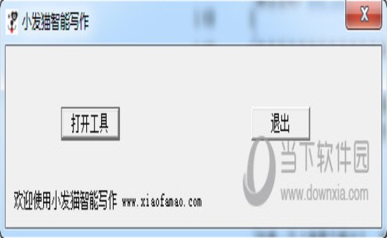 小发猫ai智能写作2.02