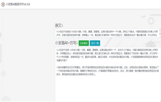 小发猫ai智能写作2.03