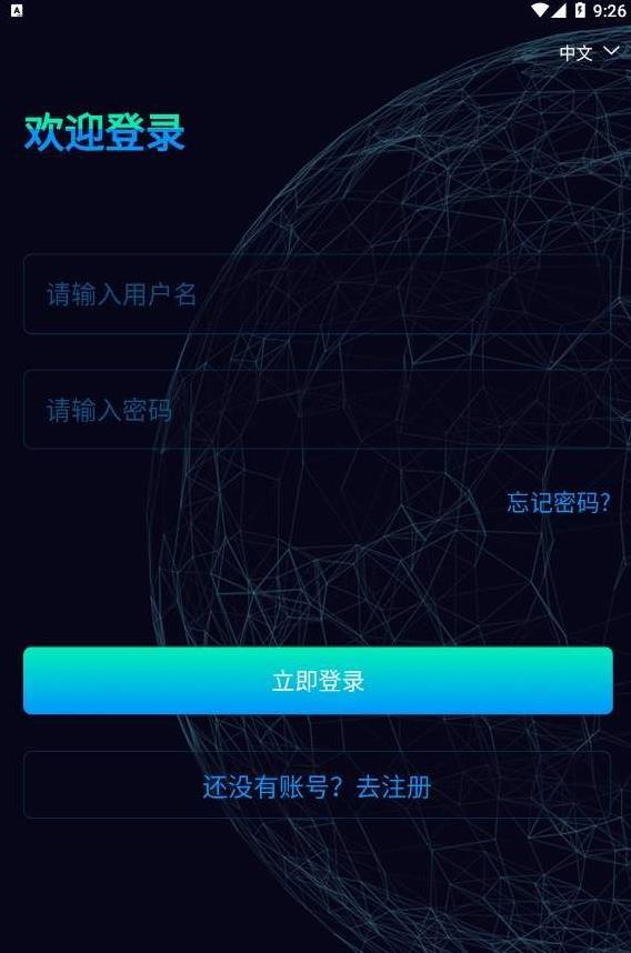 BNET交易所手机客户端1