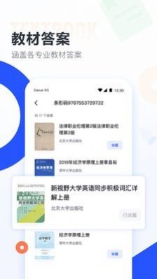 大学搜题酱app最新版3