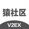 猿社区