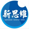 重庆新思维app
