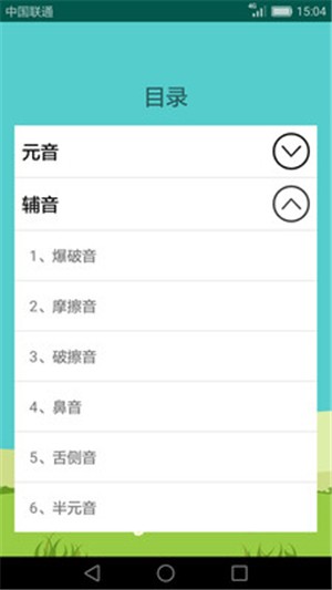 英语音标学习软件1
