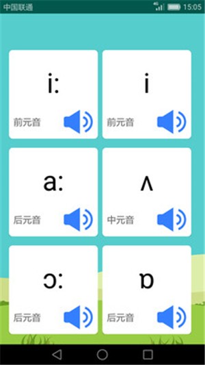 英语音标学习软件2