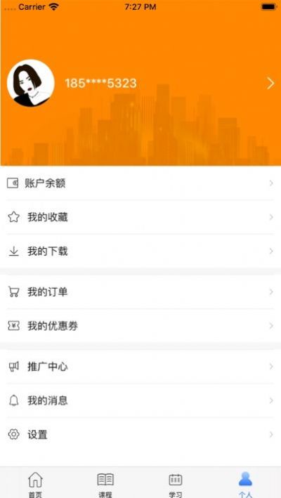 启航教育网课学习平台app手机版1