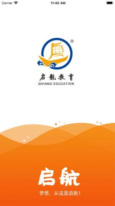 启航教育网课学习平台app手机版2