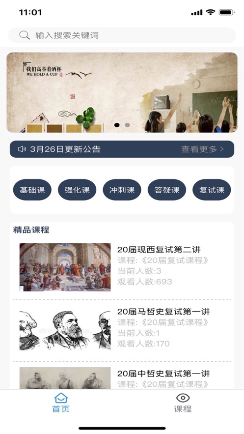 观海听涛考研app手机版1