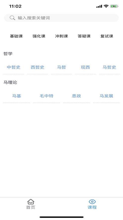 观海听涛考研app手机版2
