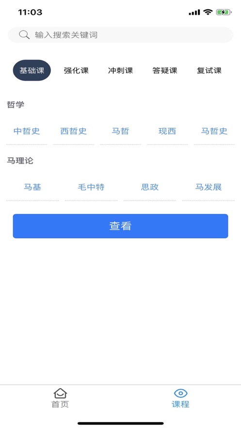观海听涛考研app手机版3