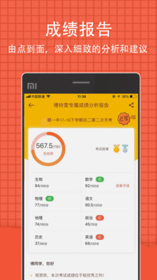 好分数app查分数家长l版1