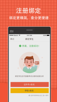好分数app查分数家长l版2