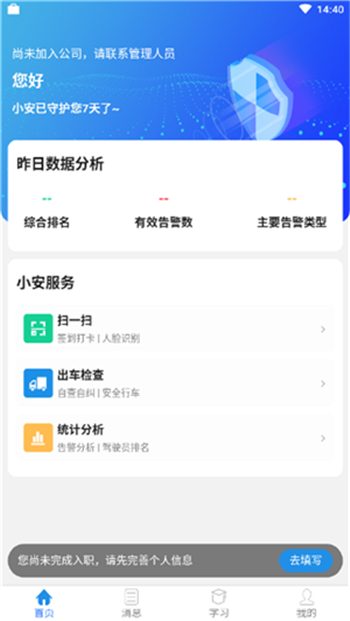 安途慎app手机版2