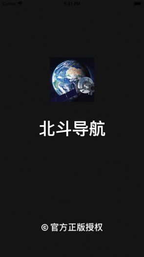 北斗导航卫星地图苹果ios手机免费3