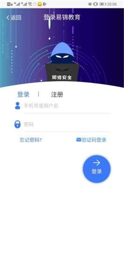 易锦课堂app手机版1