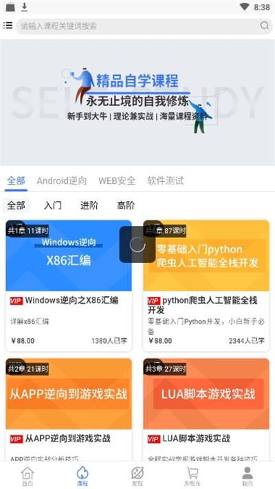 易锦课堂app手机版2