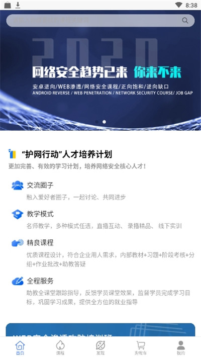 易锦课堂app手机版3