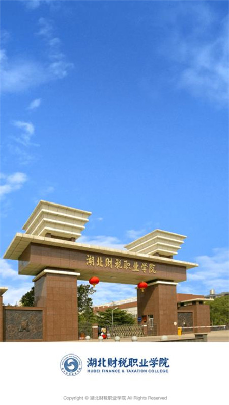 湖北财职app软件1