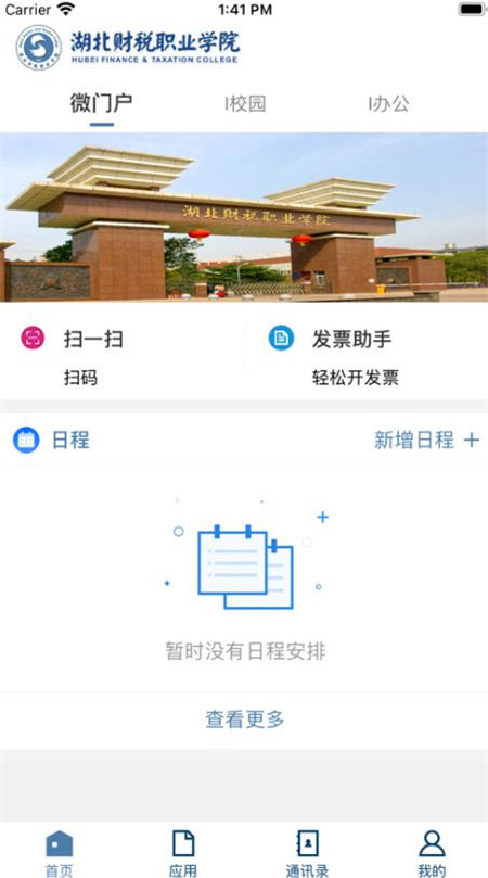 湖北财职app软件2