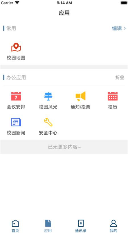 湖北财职app软件3