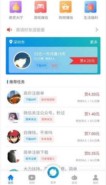 米谷任务网app1