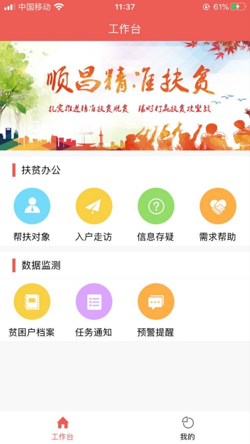 顺昌精准扶贫app软件1