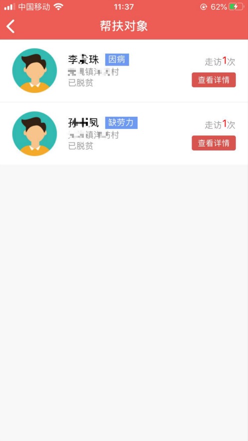 顺昌精准扶贫app软件2